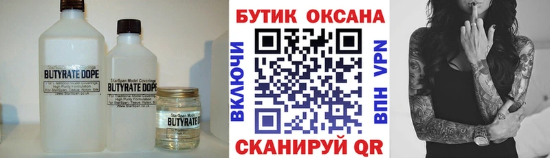 Бутират бутик  Бобров 